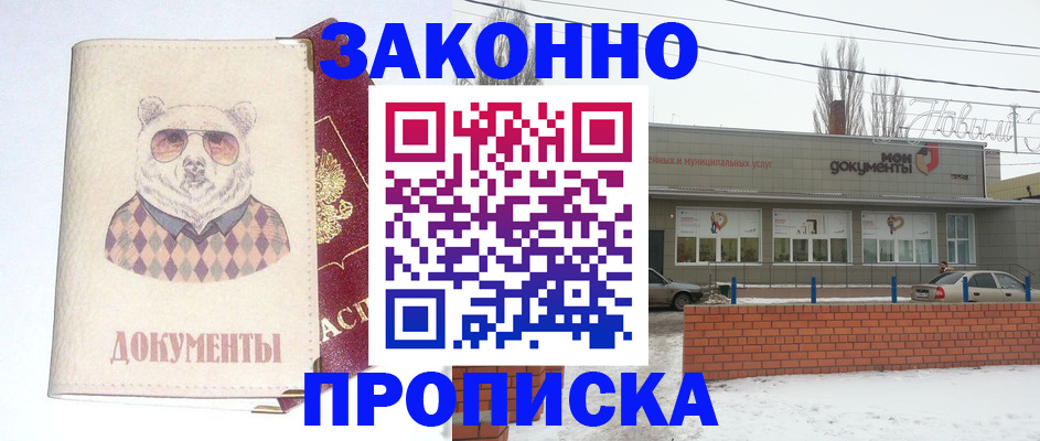 где прописаться в Сасово