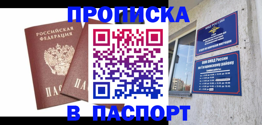 купить прописку в Сасово